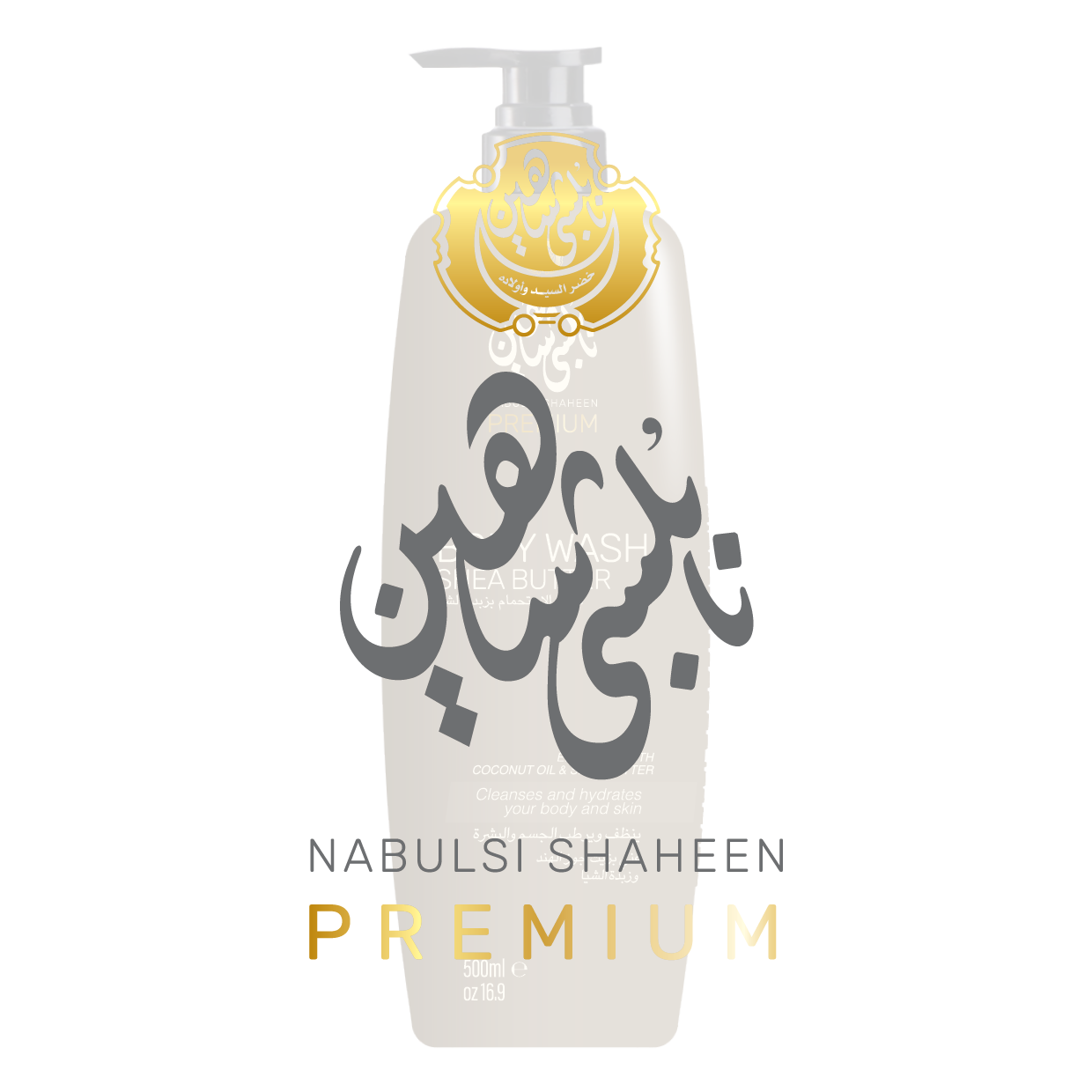 Shea Butter - Body Wash - Nabulsi Shaheen Premium
